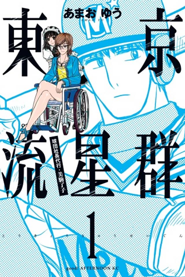 Tokyo Ryuuseigun