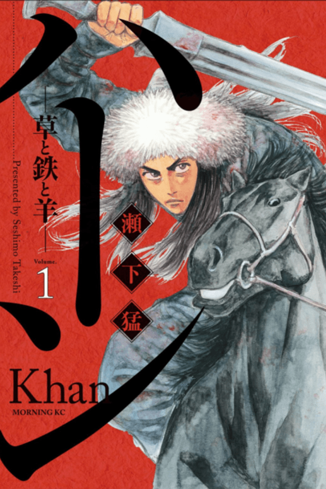 Khan - Kusa to Tetsu to Hitsuji