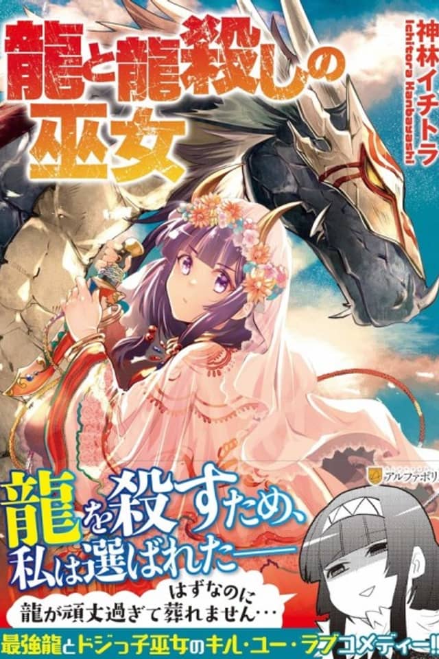 Ryuu to Ryuugoroshi no Miko