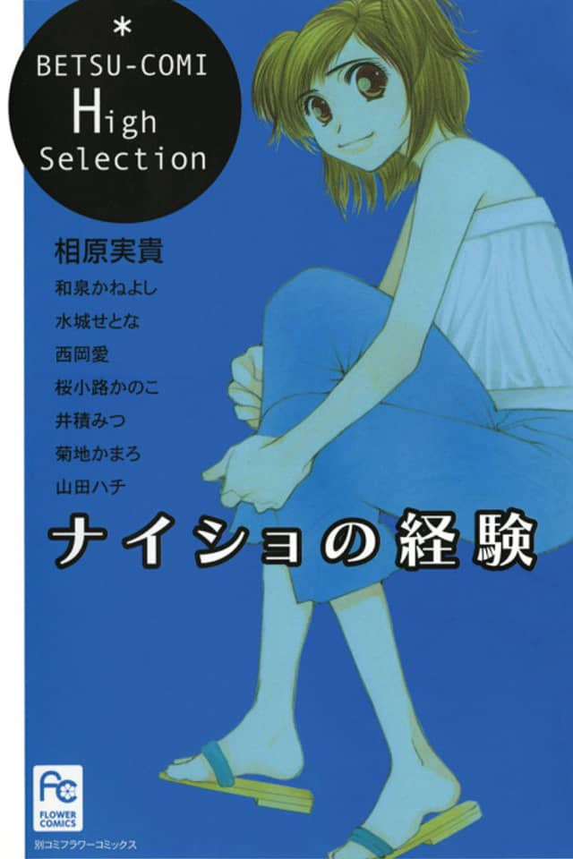 Naisho no Keiken