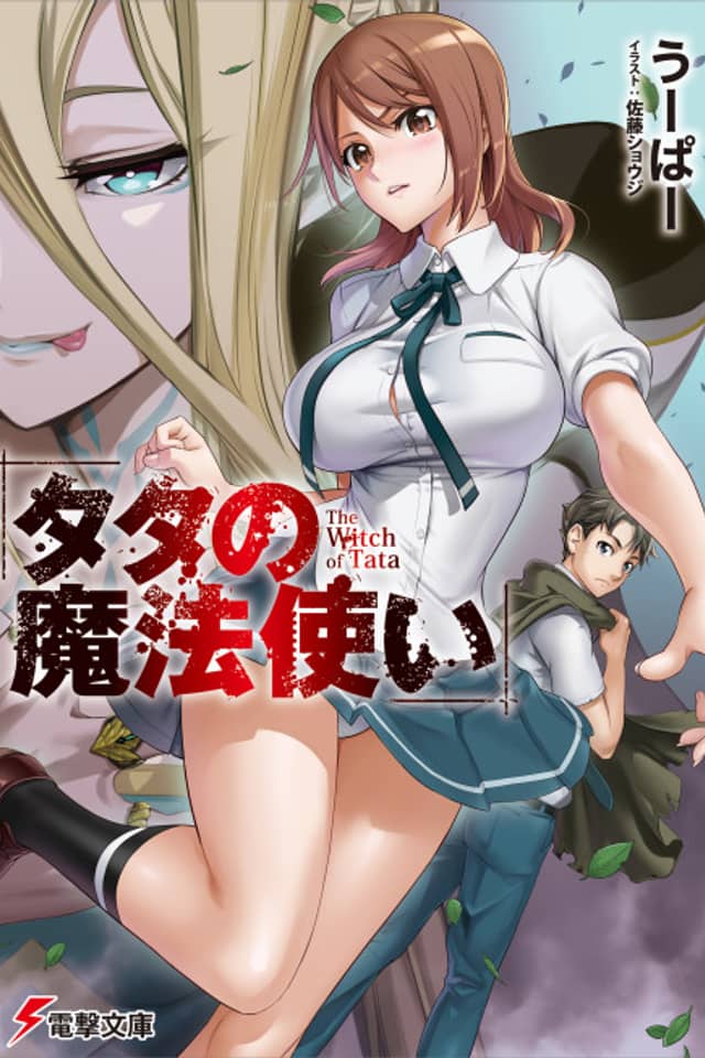 Tata no Mahou Tsukai