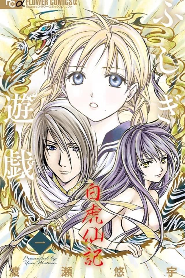 Fushigi Yûgi: Byakko Senki
