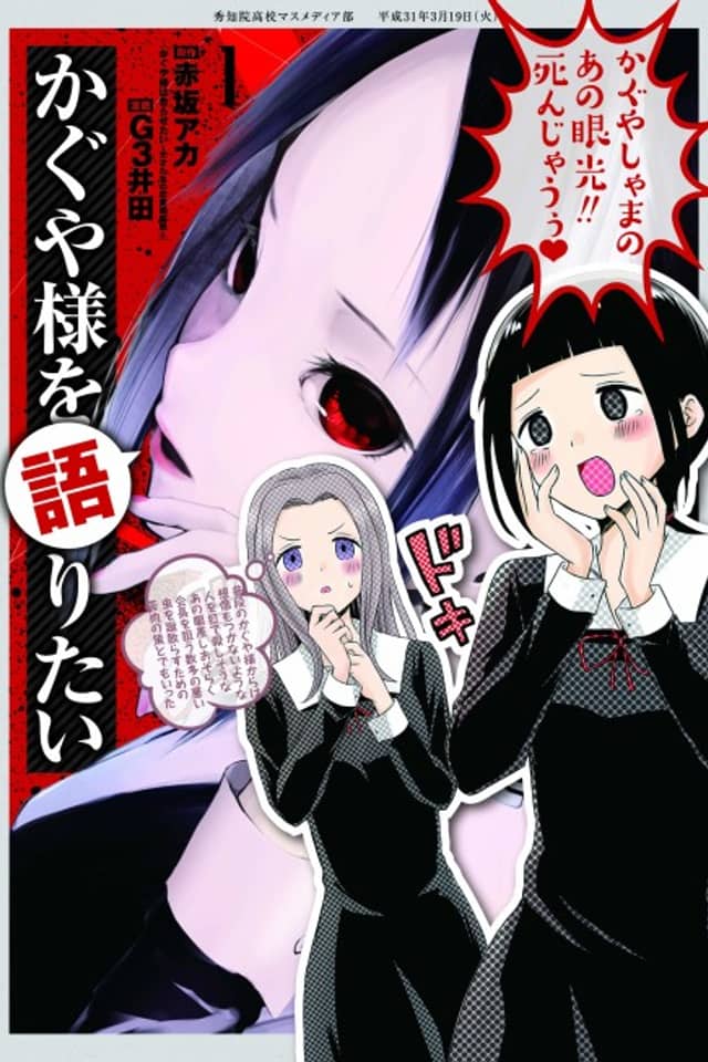 We Want to Talk About Kaguya-sama