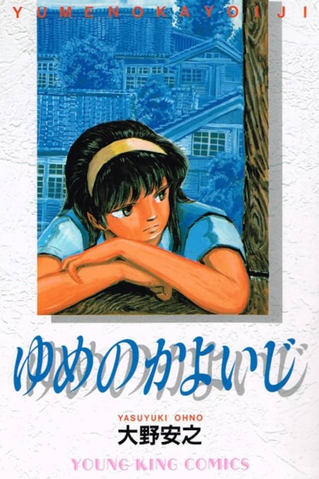 Yume no Kayoiji