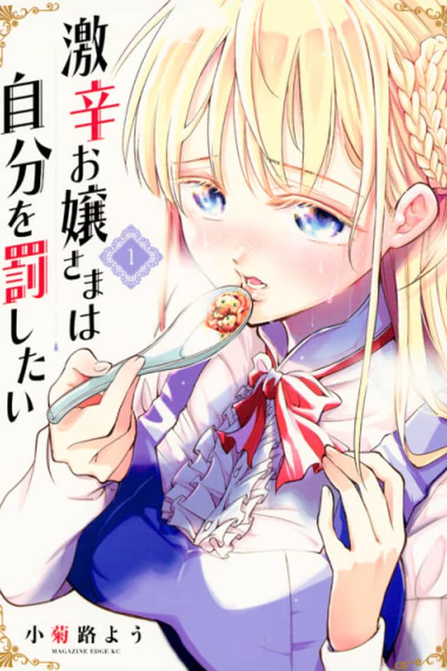 Gekikara no Ojou-sama wa Jibun wo Basshitai