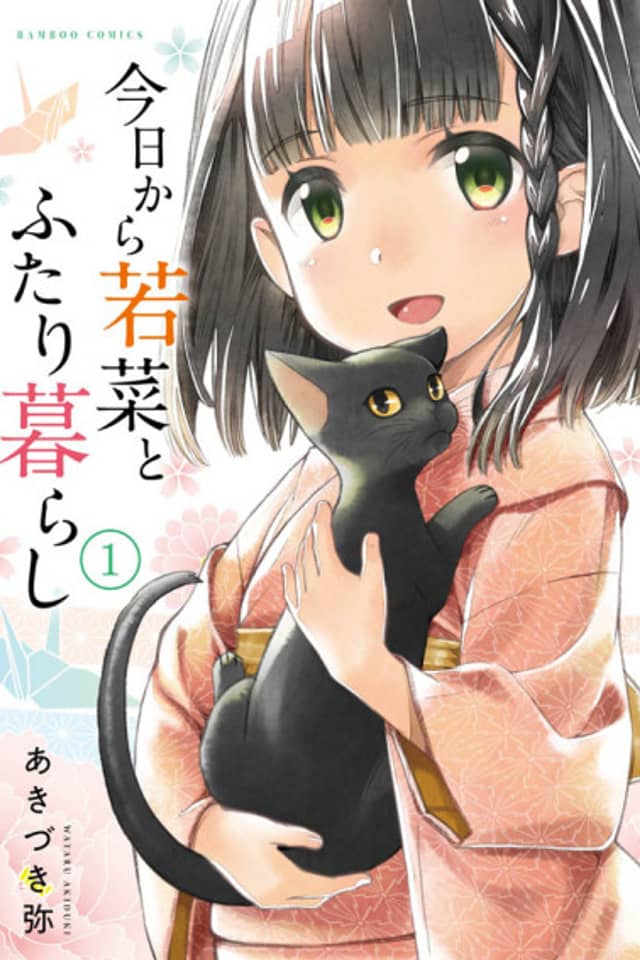 Kyou kara Wakana to Futari Kurashi