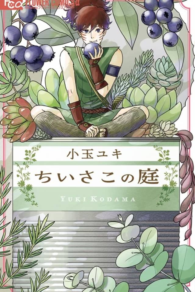 Chiisako's Garden