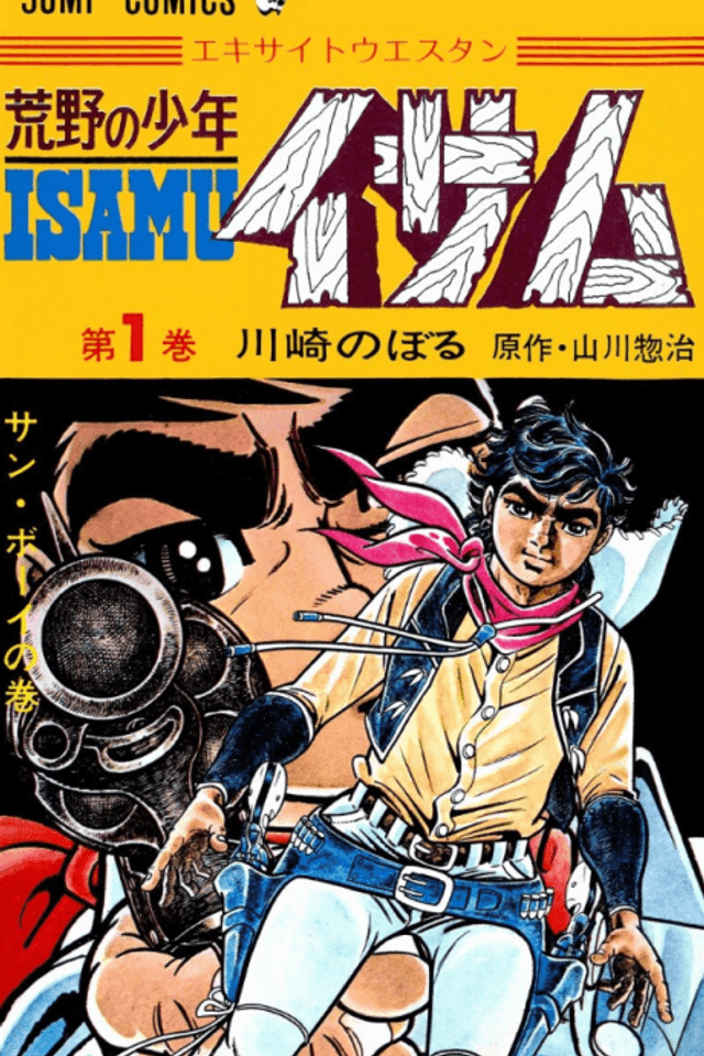 Wild Boy Isamu