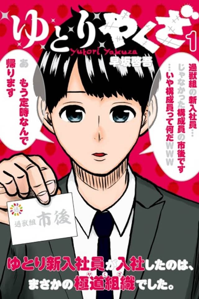 Yutori Yakuza