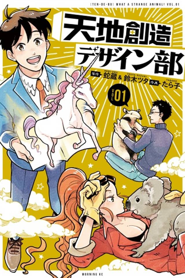 Heaven's Design Team