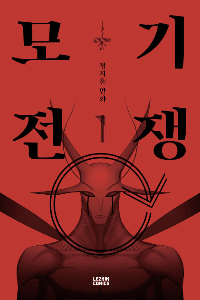 Mosquito Wars