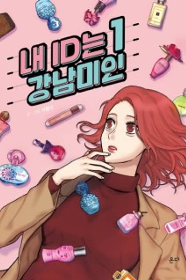 My ID is Gangnam Beauty!