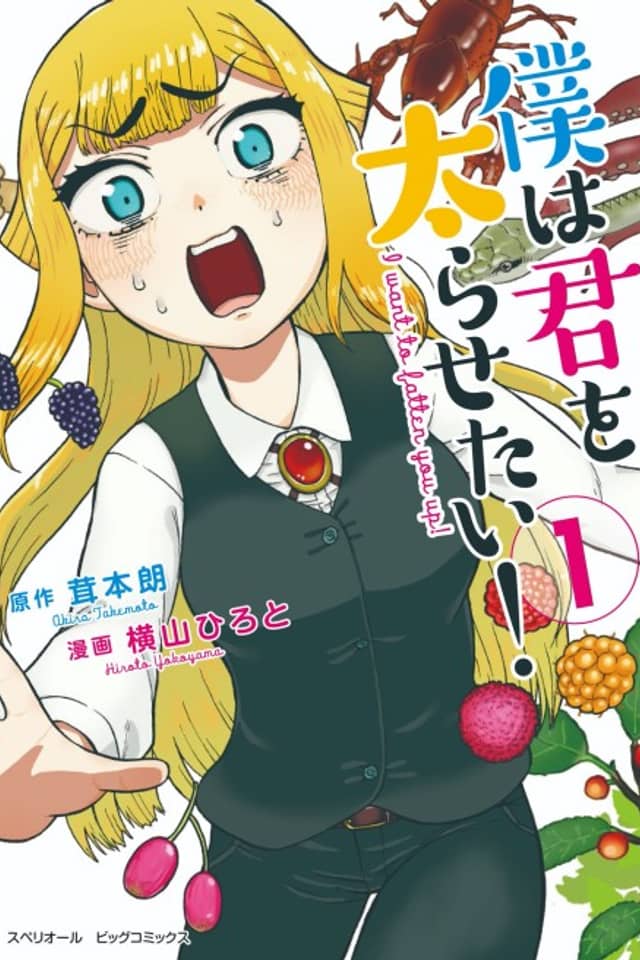 Boku wa Kimi wo Futorasetai!