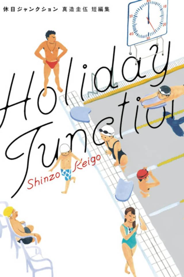 Holiday Junction