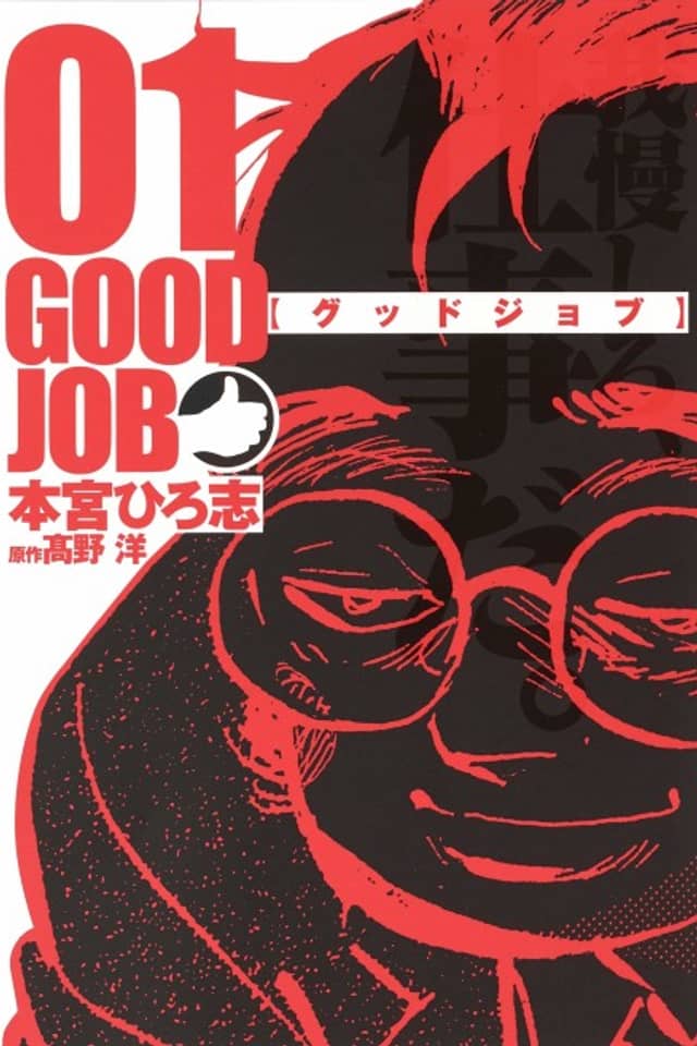 Good Job