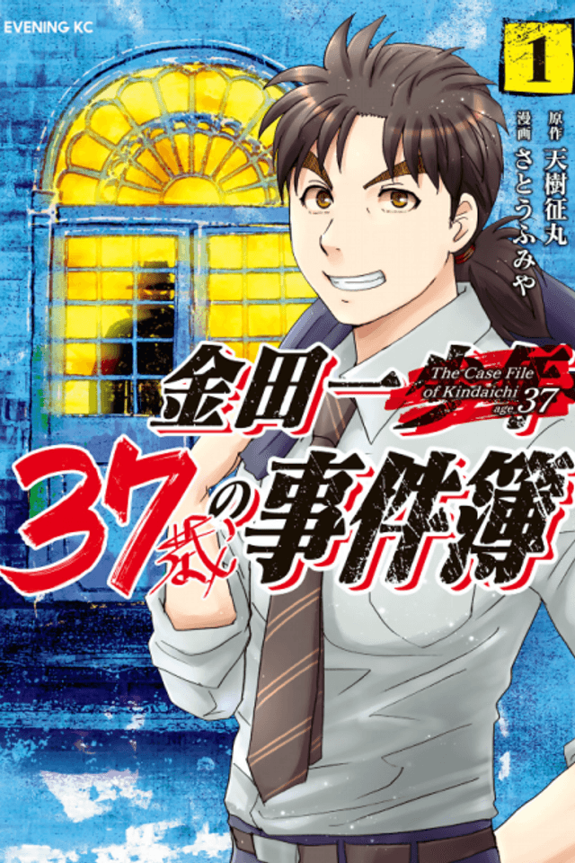 37 Year Old Kindaichi Case Files