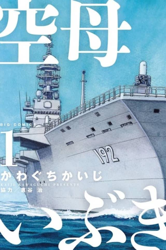 Aircraft Carrier Ibuki