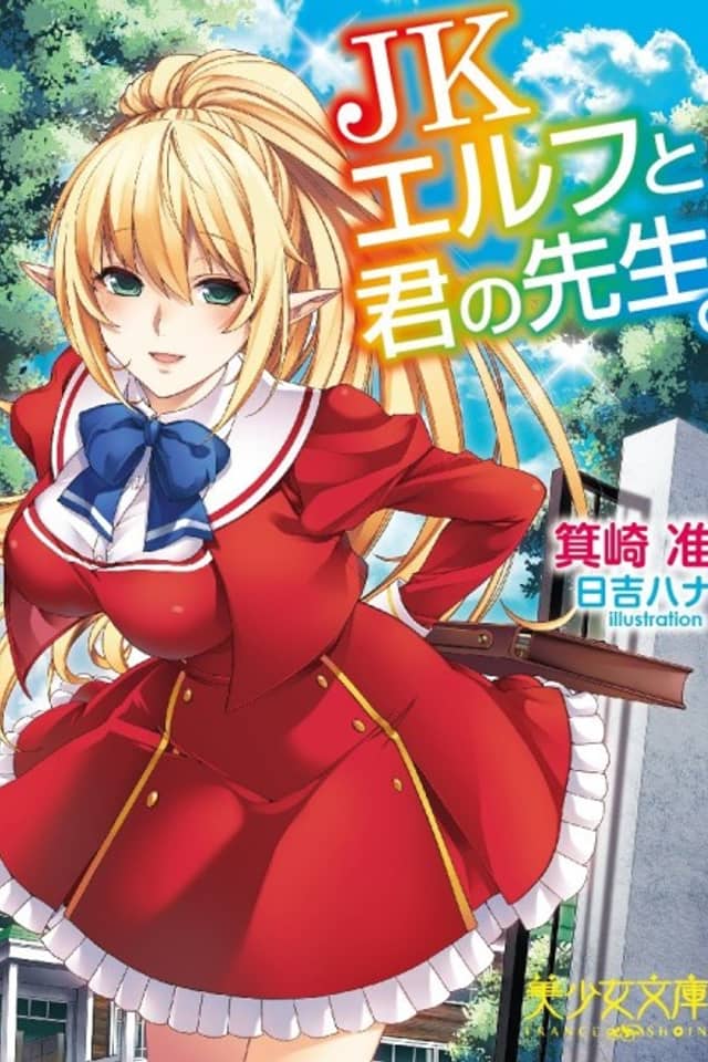 JK Elf to Kimi no Sensei.