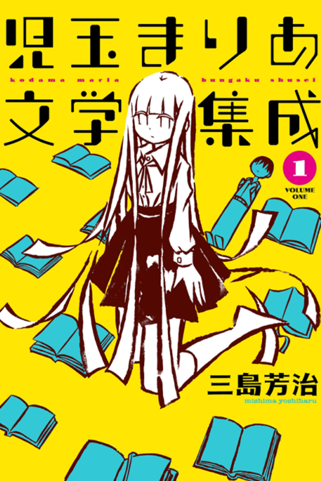 Kodama Maria Bungaku Shuusei
