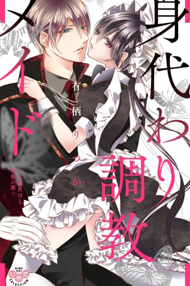 Migawari Choukyou Maid ~Do-S Onzoushi to Haitoku no Yakata~