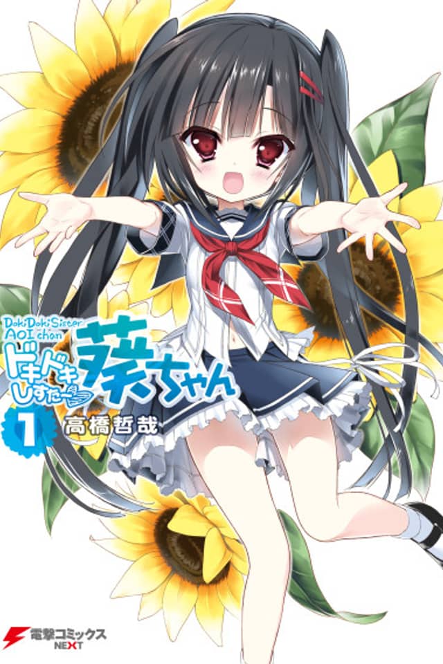 Dokidoki Sister ♡ Aoi-chan