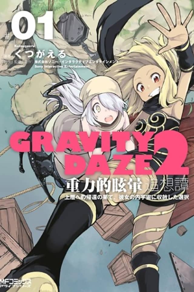 Gravity Daze 2: A Ballad of Gravitational Vertigo