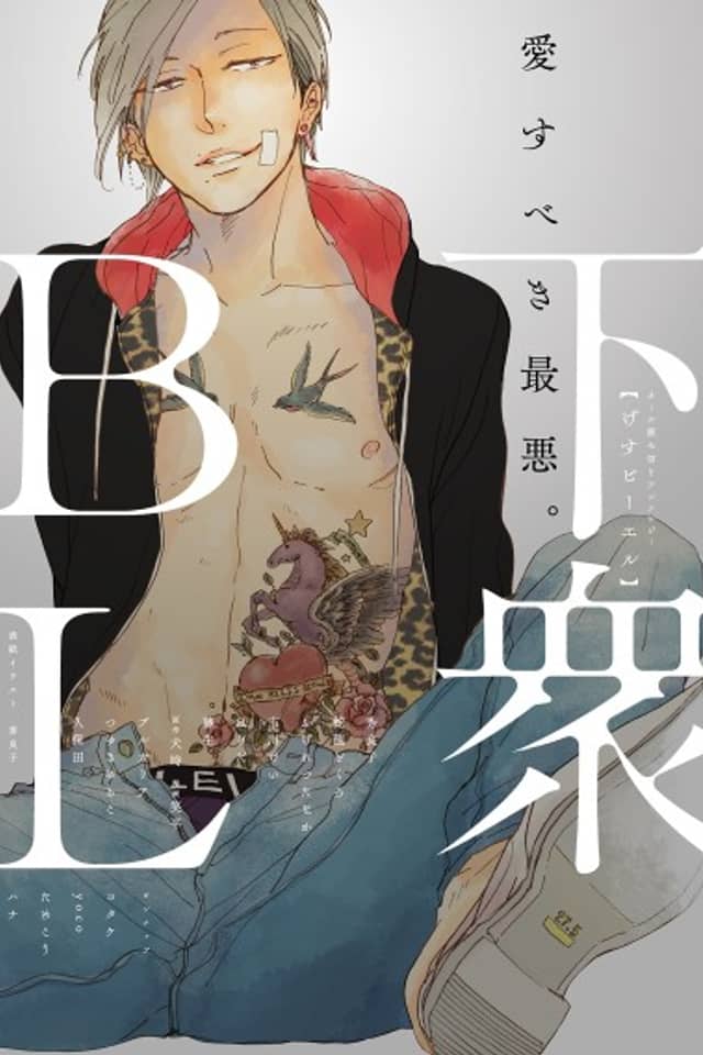 Gesu BL (Anthology)