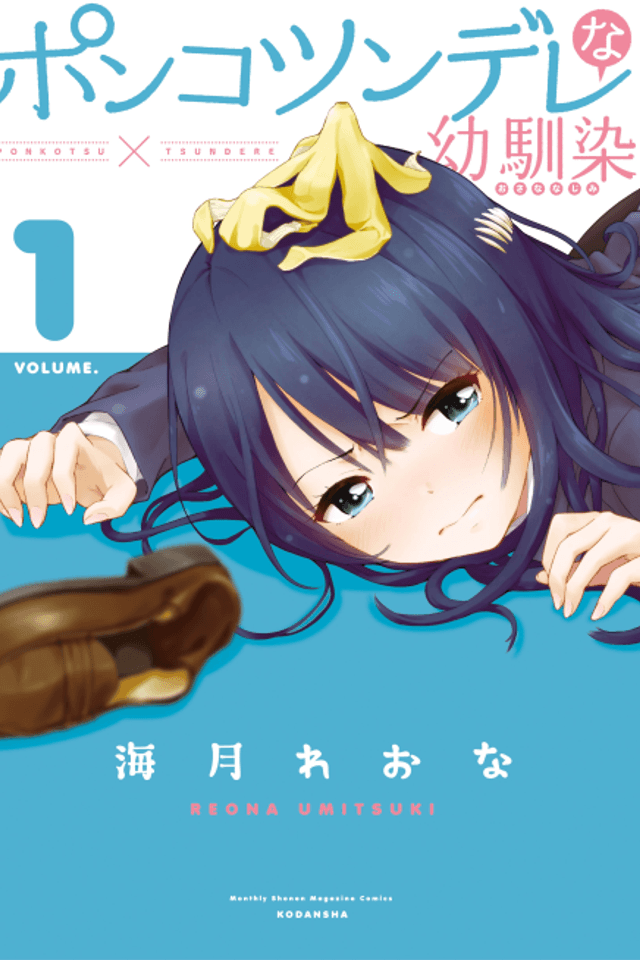 Ponko Tsundere na Osananajimi