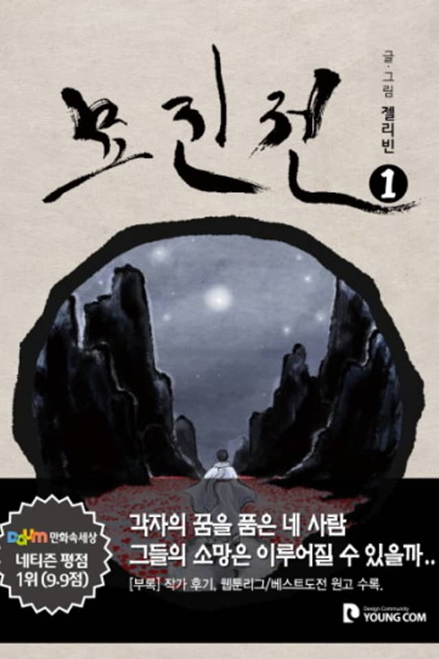 Myojin Tales