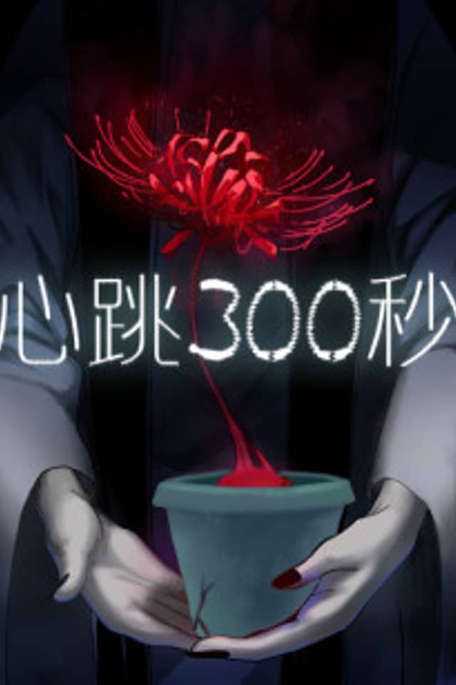 Pounding Heart 300 Seconds