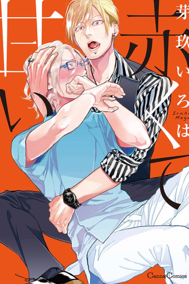 Akakute Amai