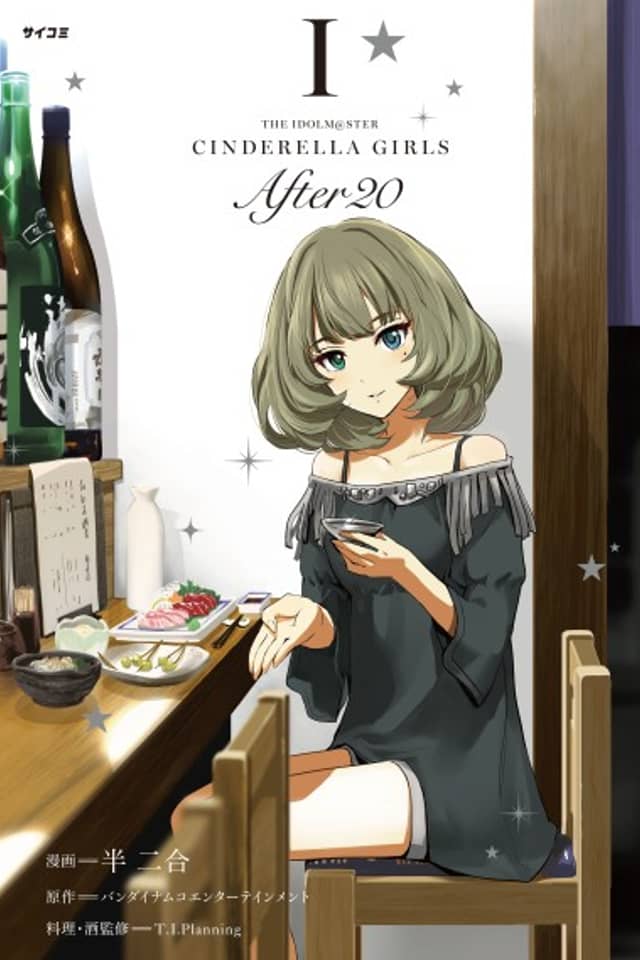 THE iDOLM@STER Cinderella Girls - After20