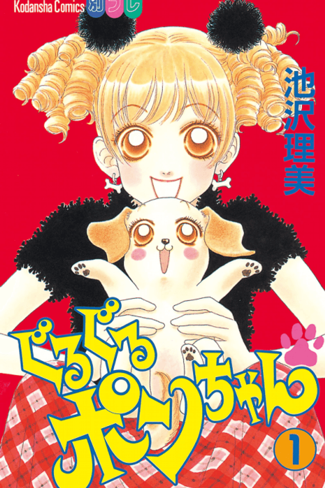 Guru Guru Pon-chan