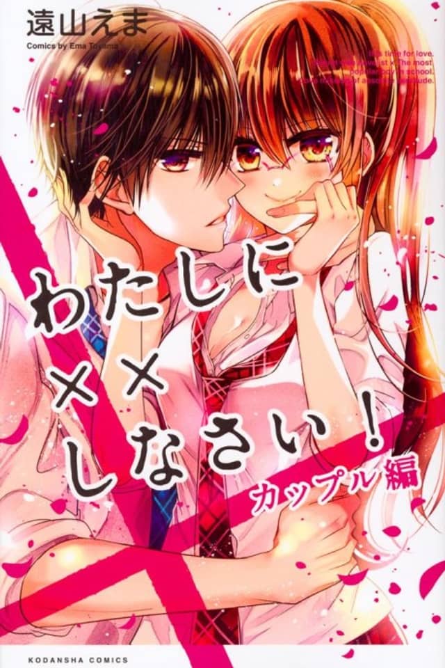 Missions of Love: Couple Arc