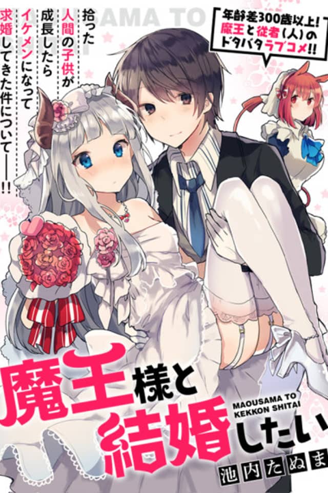 Maou-sama to Kekkon shitai
