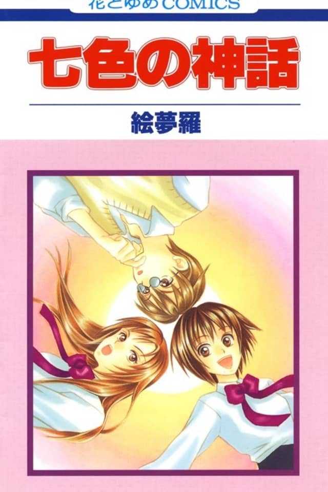 Nanairo no Shinwa