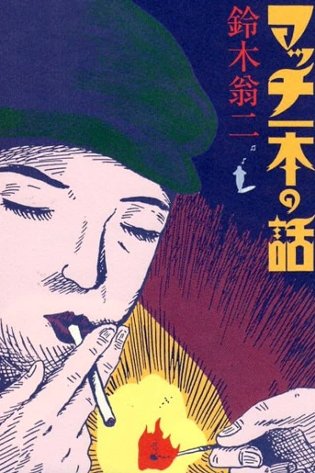 A Single Match