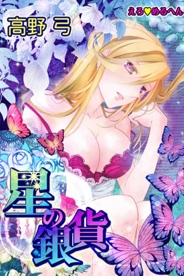 Erotic Fairy Tales - The Star Money