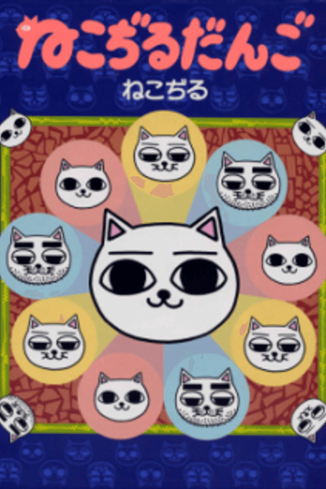 Nekojiru Dango