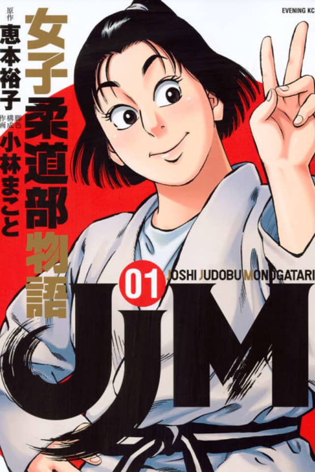 JJM: The Women's Judo Club Story