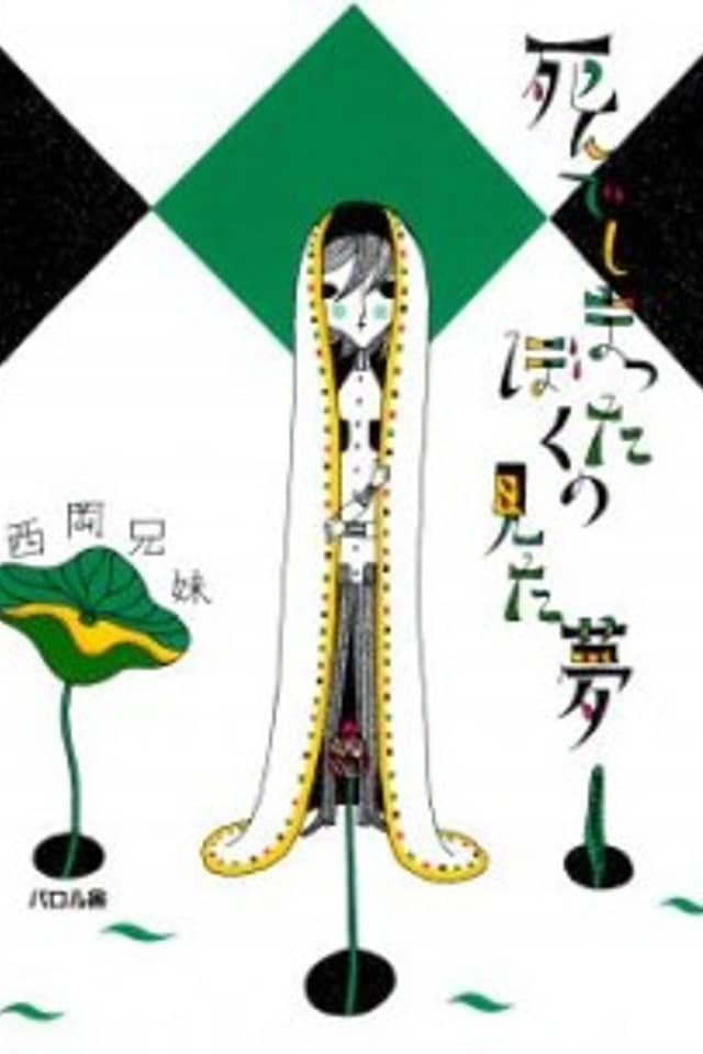 Shinde Shimatta Boku no Mita Yume