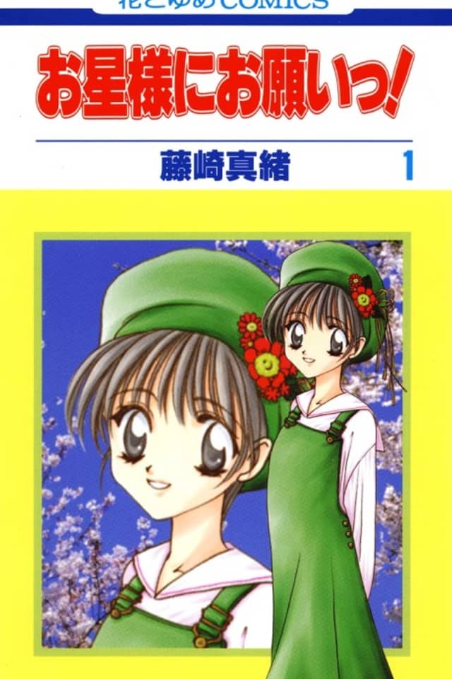 Ohoshi-sama ni Onegai!