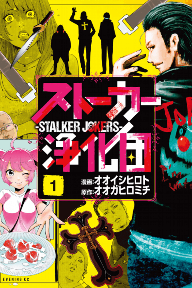 Stalker Jokers