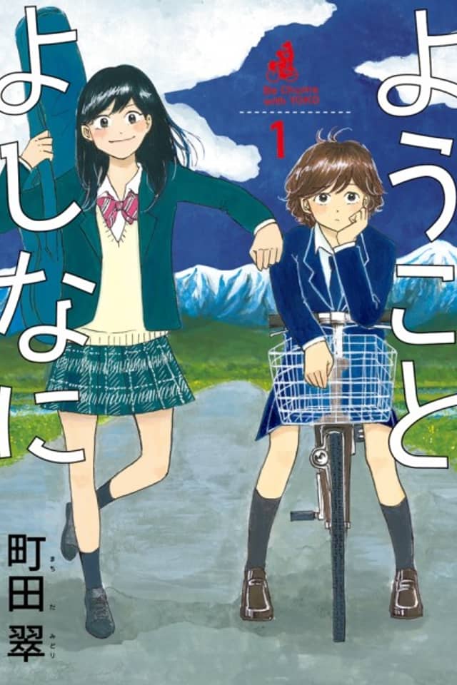 Youko to Yoshinani