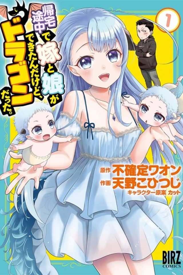 Kitaku Tochuu de Yome to Musume ga Dekita n dakedo, Dragon datta.
