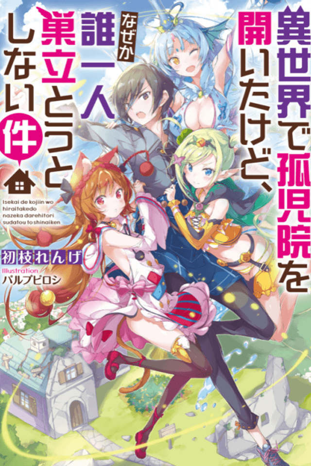 Isekai de Kojiin wo Hiraita kedo, Naze ka Darehitori Sudatou to Shinai Ken