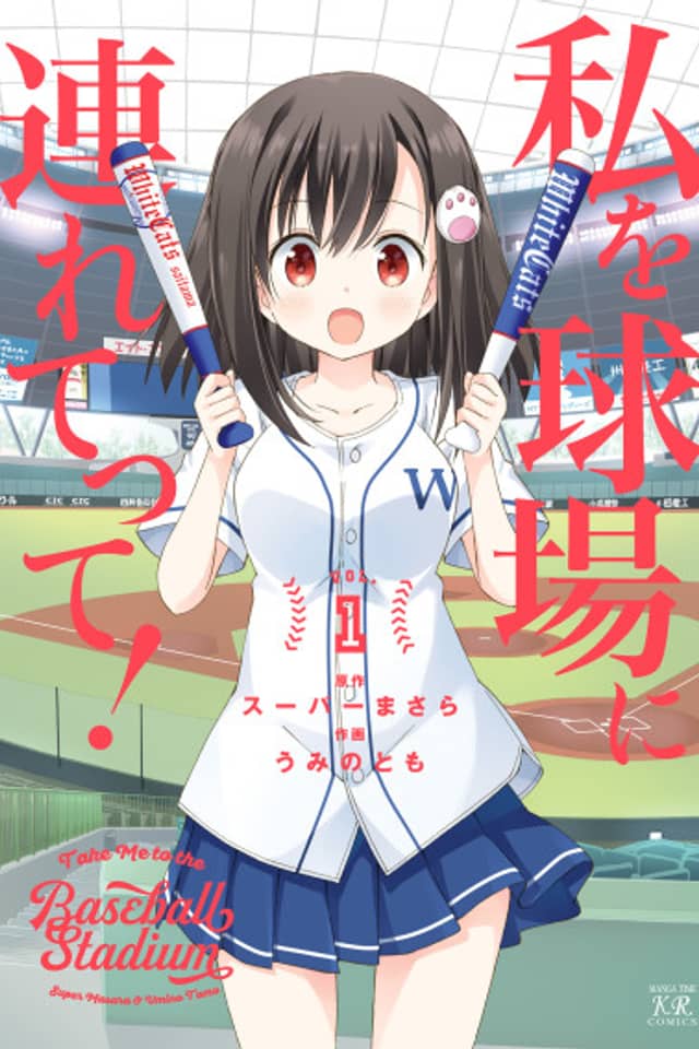 Take Me to the Baseball Stadium