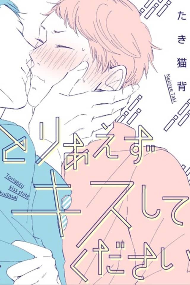Toriaezu Kiss Shite Kudasai