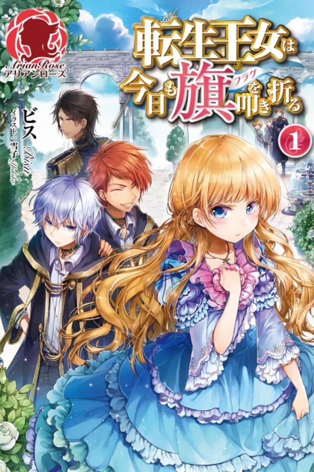 The Reincarnated Princess Spends Another Day Skipping Story Routes