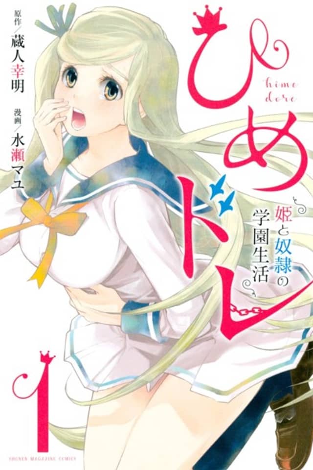 Himedore: Hime to Dorei no Gakuen Seikatsu